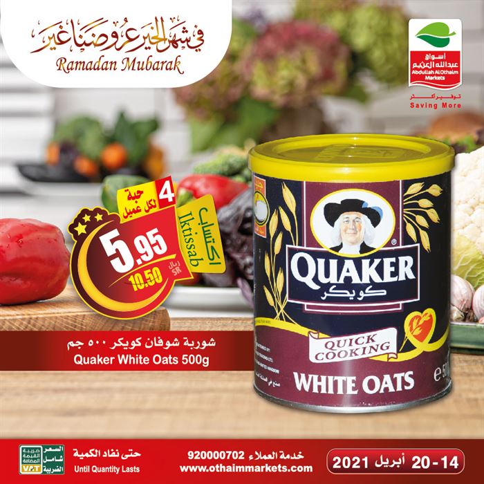 عروض العثيم الطازج الاحد
