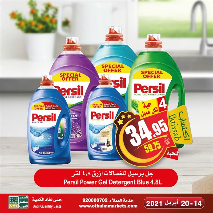 عروض العثيم السعودية