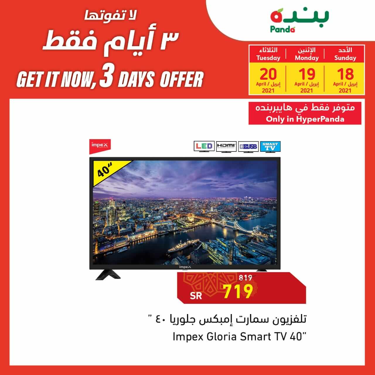 عروض بنده الرياض