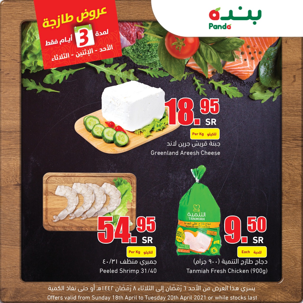 عروض بنده وهايبر بنده اليوم