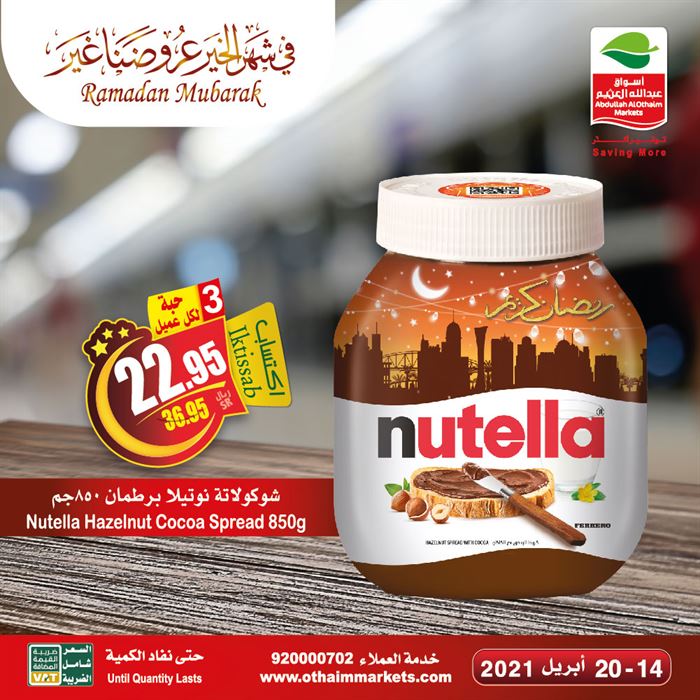 عروض اسواق العثيم الاسبوعية