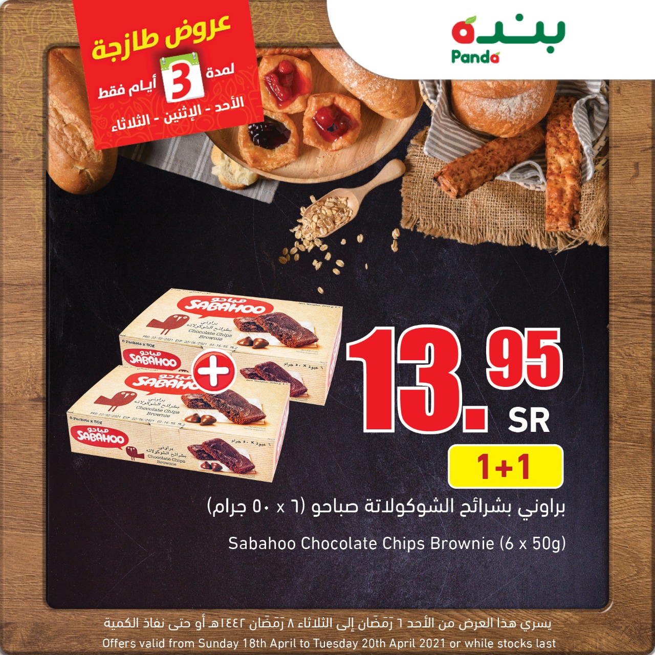 عروض بنده وهايبر بنده اليوم