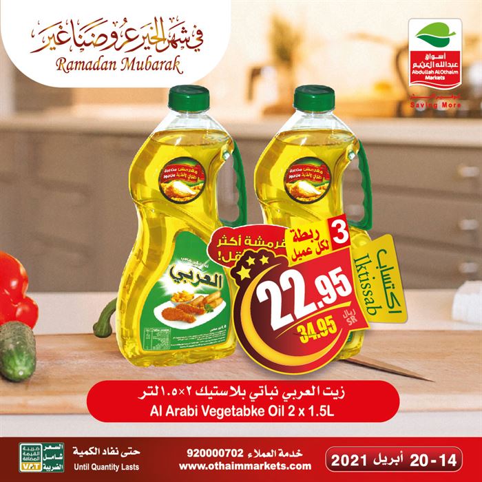 عروض اسواق العثيم الاسبوعية