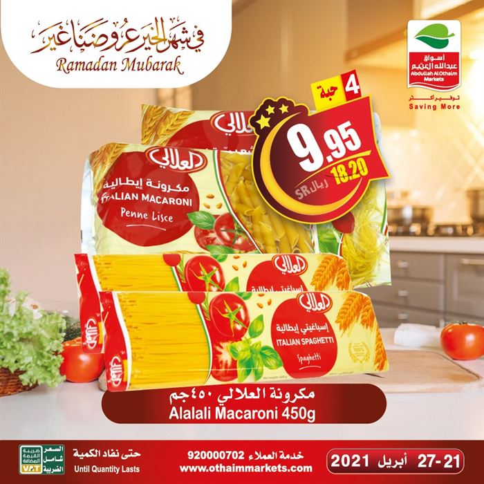 احدث عروض كارفور والعثيم