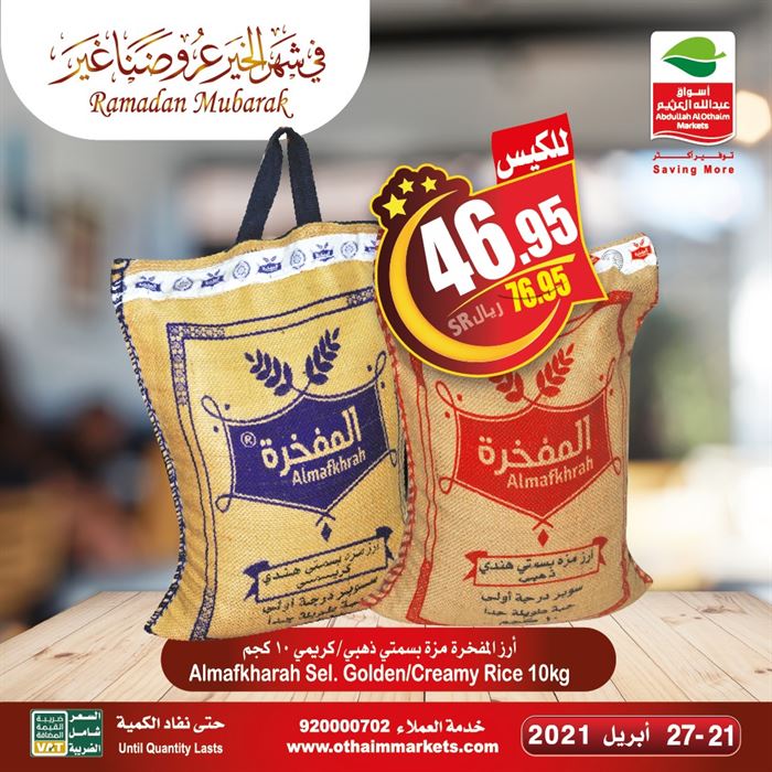 احدث عروض كارفور والعثيم