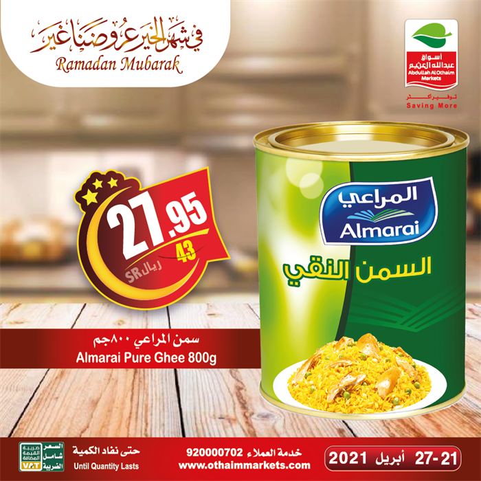 احدث عروض كارفور والعثيم