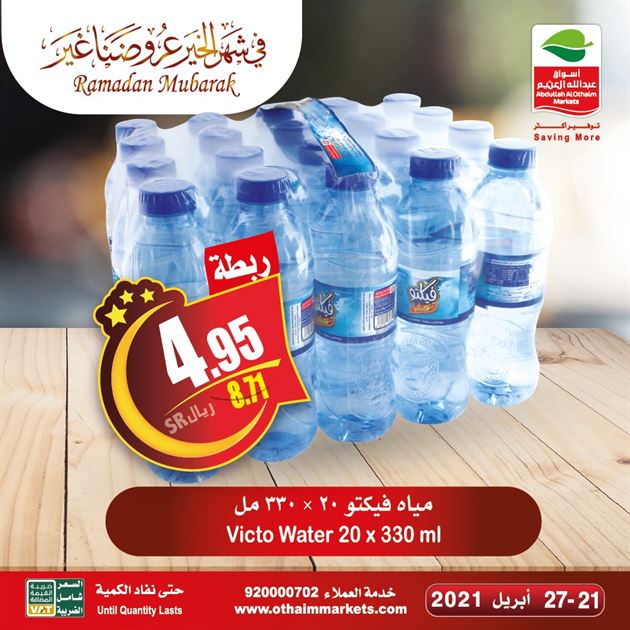 عروض العثيم اليوم