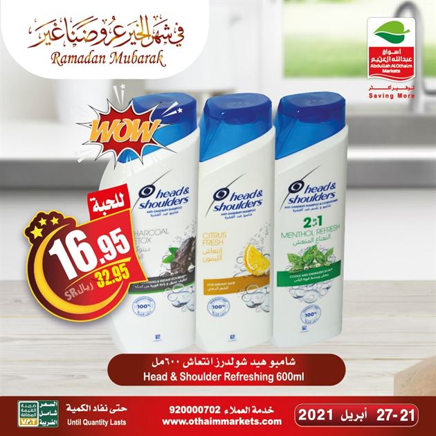 عروض العثيم اليوم
