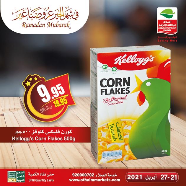 عروض العثيم اليوم