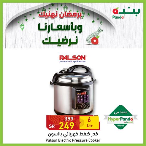 عروض بنده الاحساء