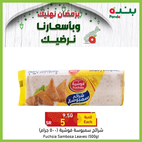عروض بنده الاحساء