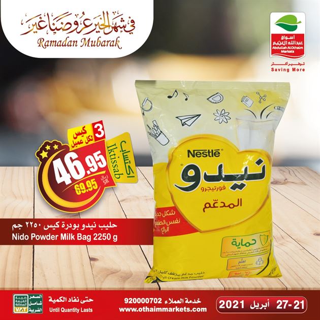 عروض العثيم الالكترونية