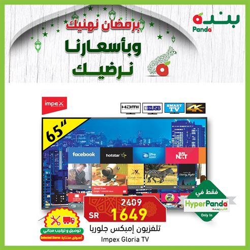 عروض بنده جازان