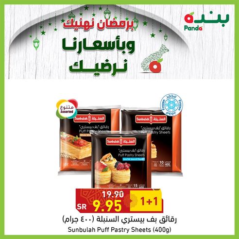 عروض بنده جازان
