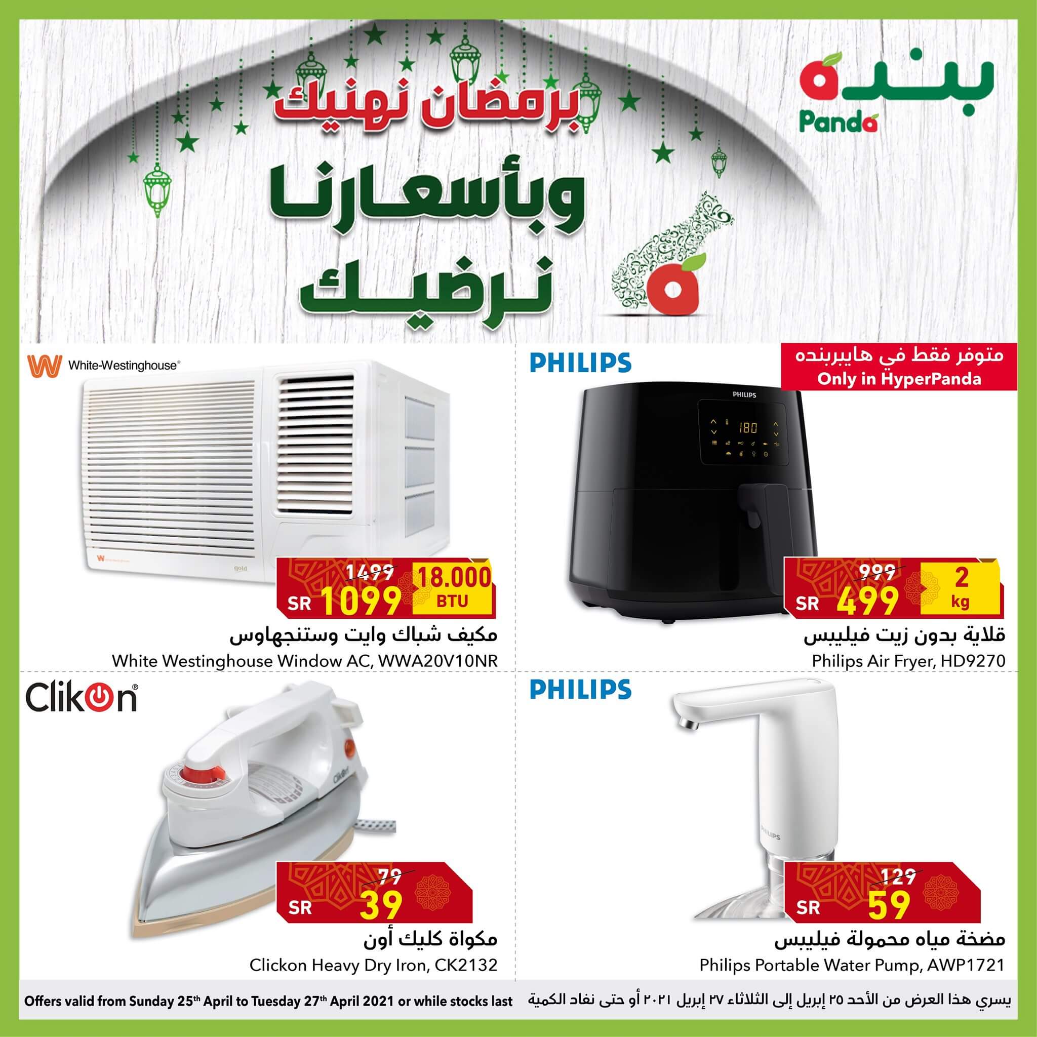 اخر عروض بنده وهايبر بنده