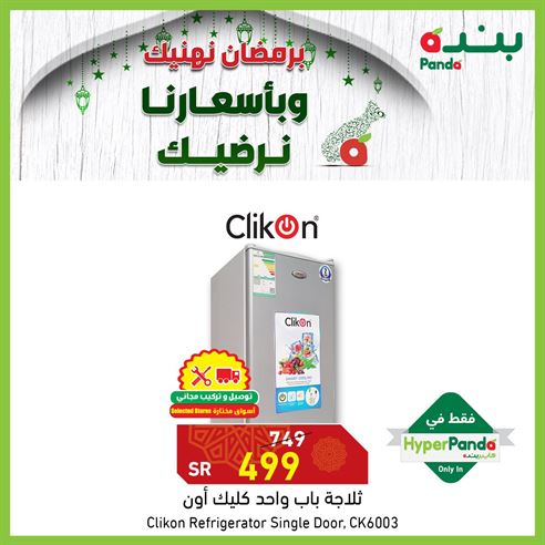عروض بنده الرياض