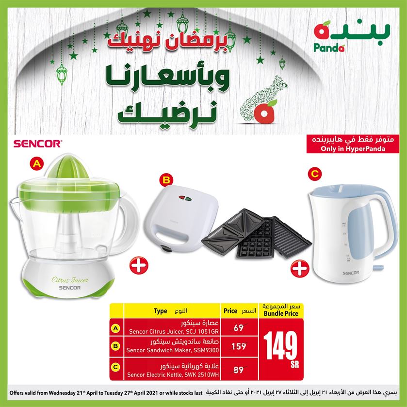 عروض بنده اليوم
