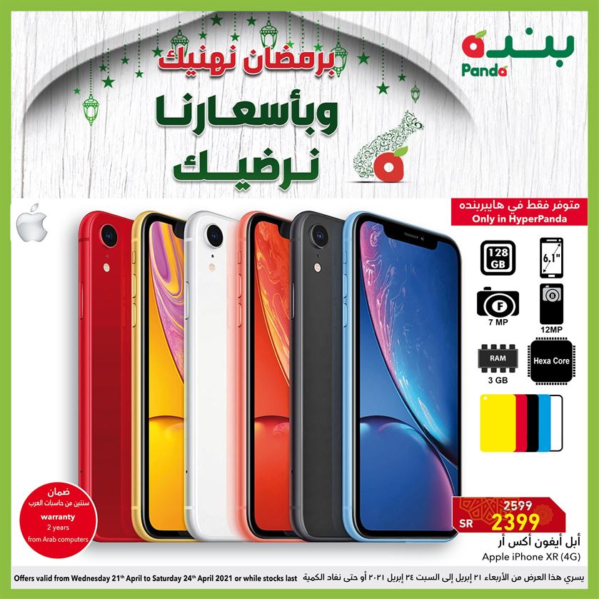 عروض بنده اليوم