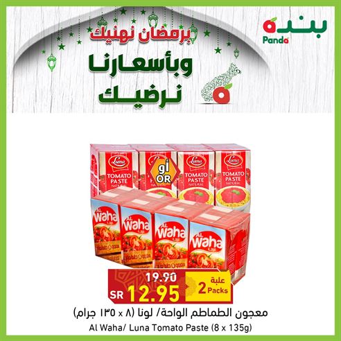 عروض بنده الرياض