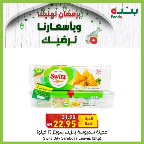 عروض بنده الدمام
