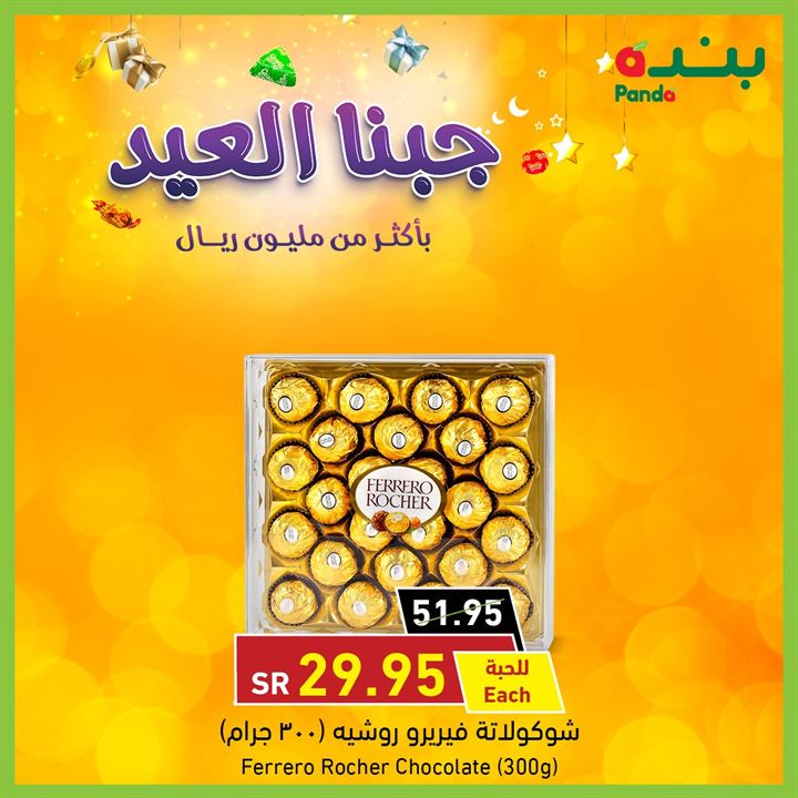 عروض بنده علي الشوكولاتة