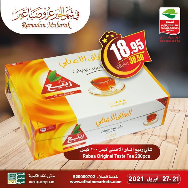 عروض العثيم الاحساء