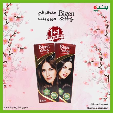 عروض بنده الخبر