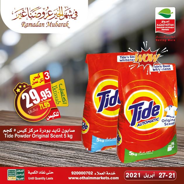 عروض العثيم خميس مشيط