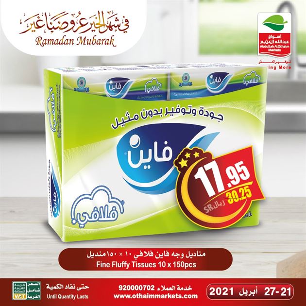 عروض العثيم جدة