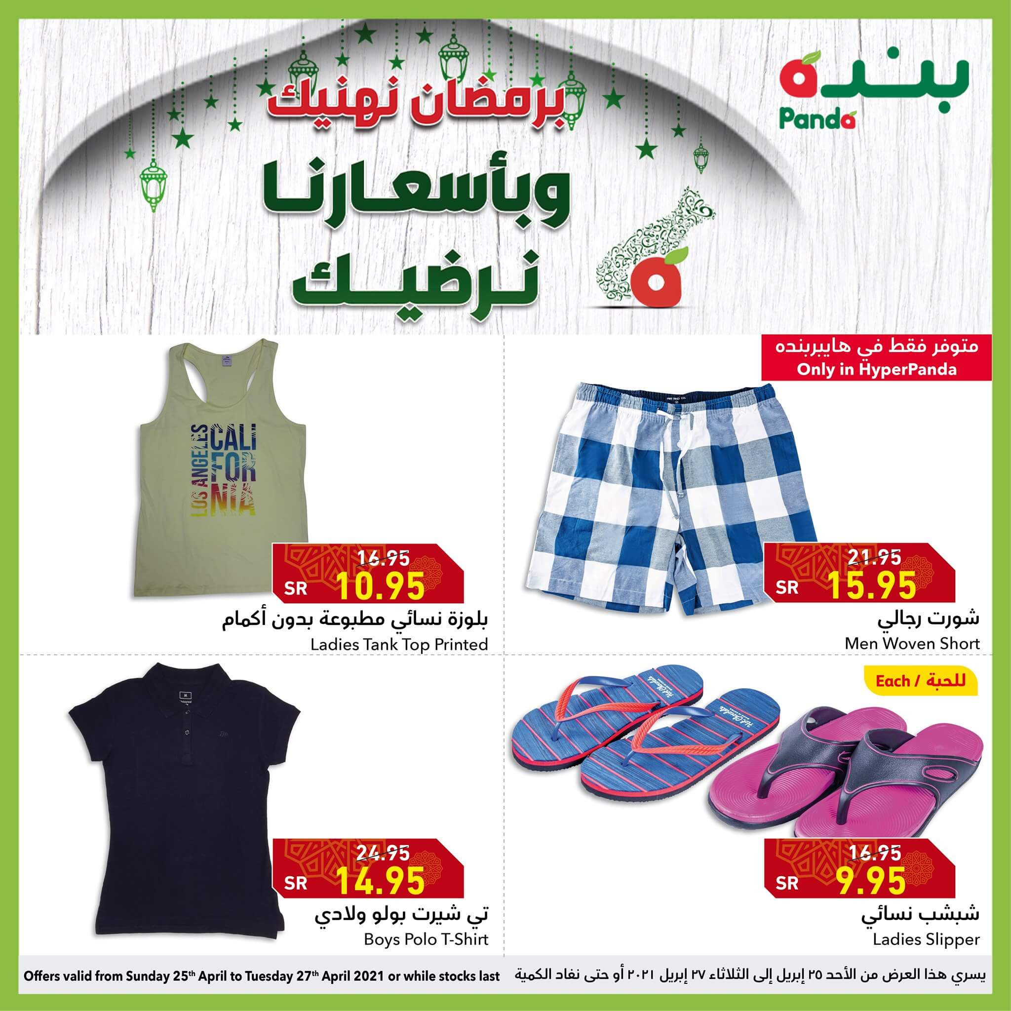 اخر عروض بنده وهايبر بنده