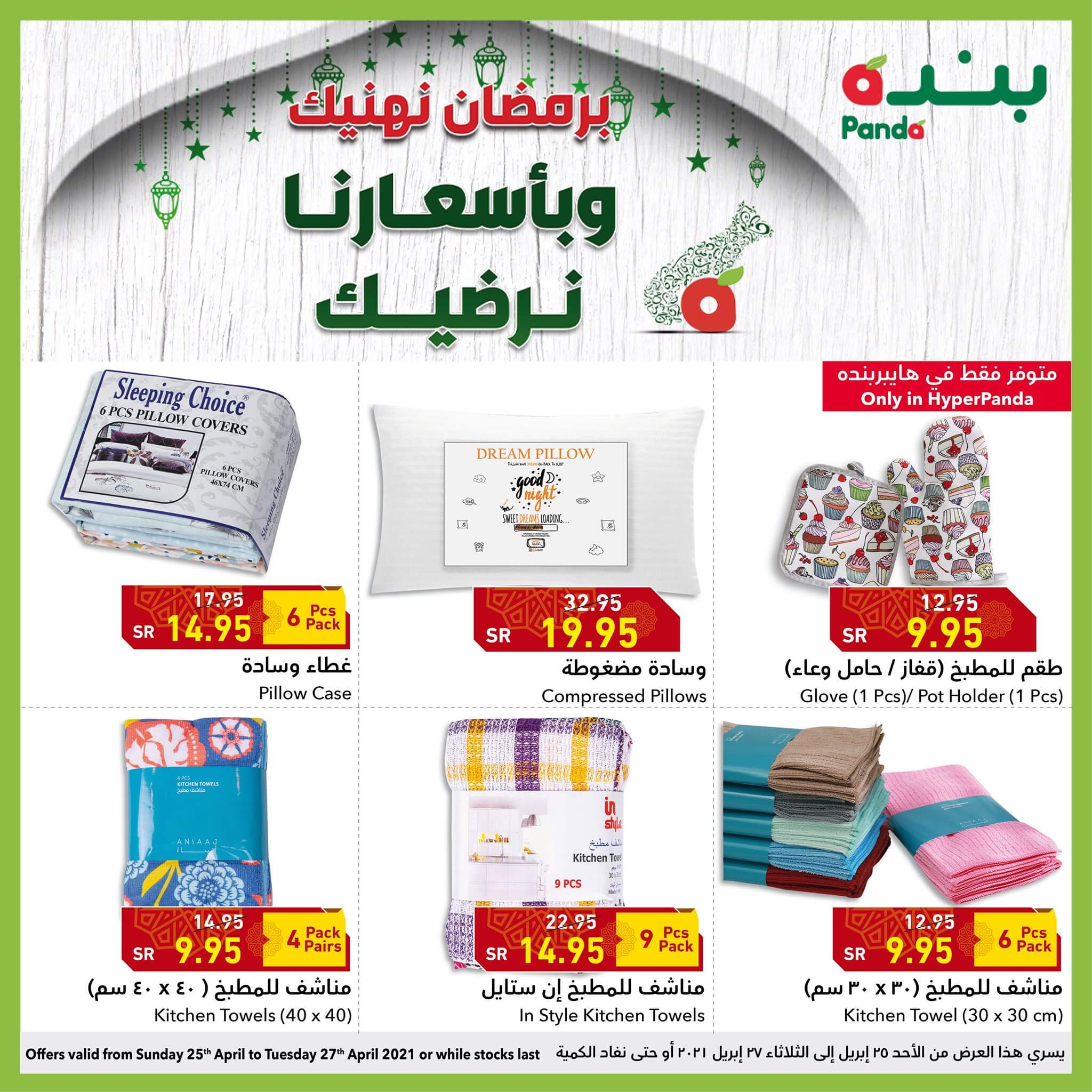 اخر عروض بنده وهايبر بنده