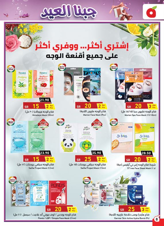 عروض بنده الاسبوعية