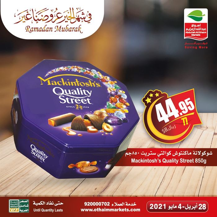 عروض العثيم
