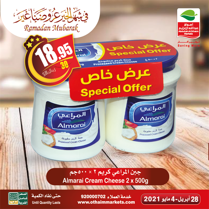 عروض العثيم اليوم