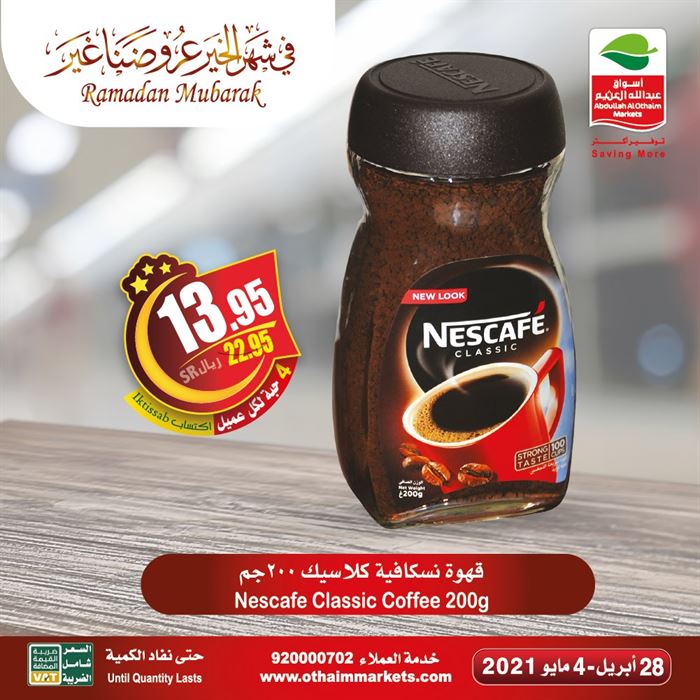 عروض العثيم اليوم