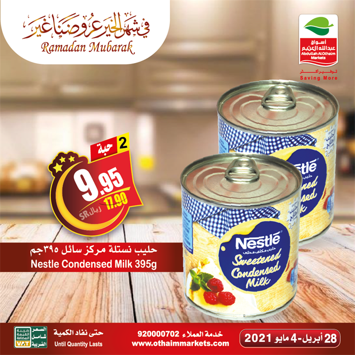 عروض العثيم الاسبوعية