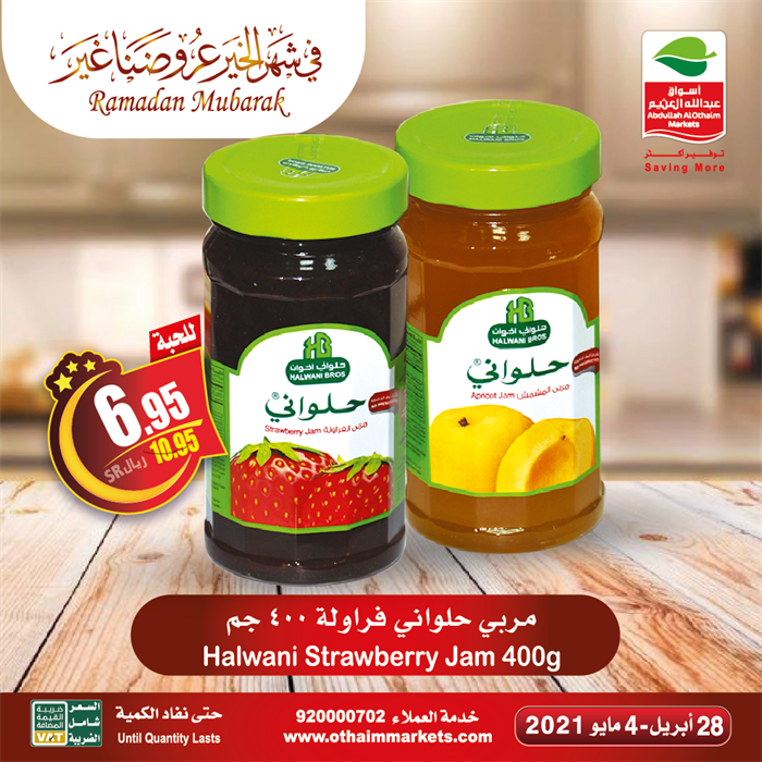 عروض العثيم الاسبوعية