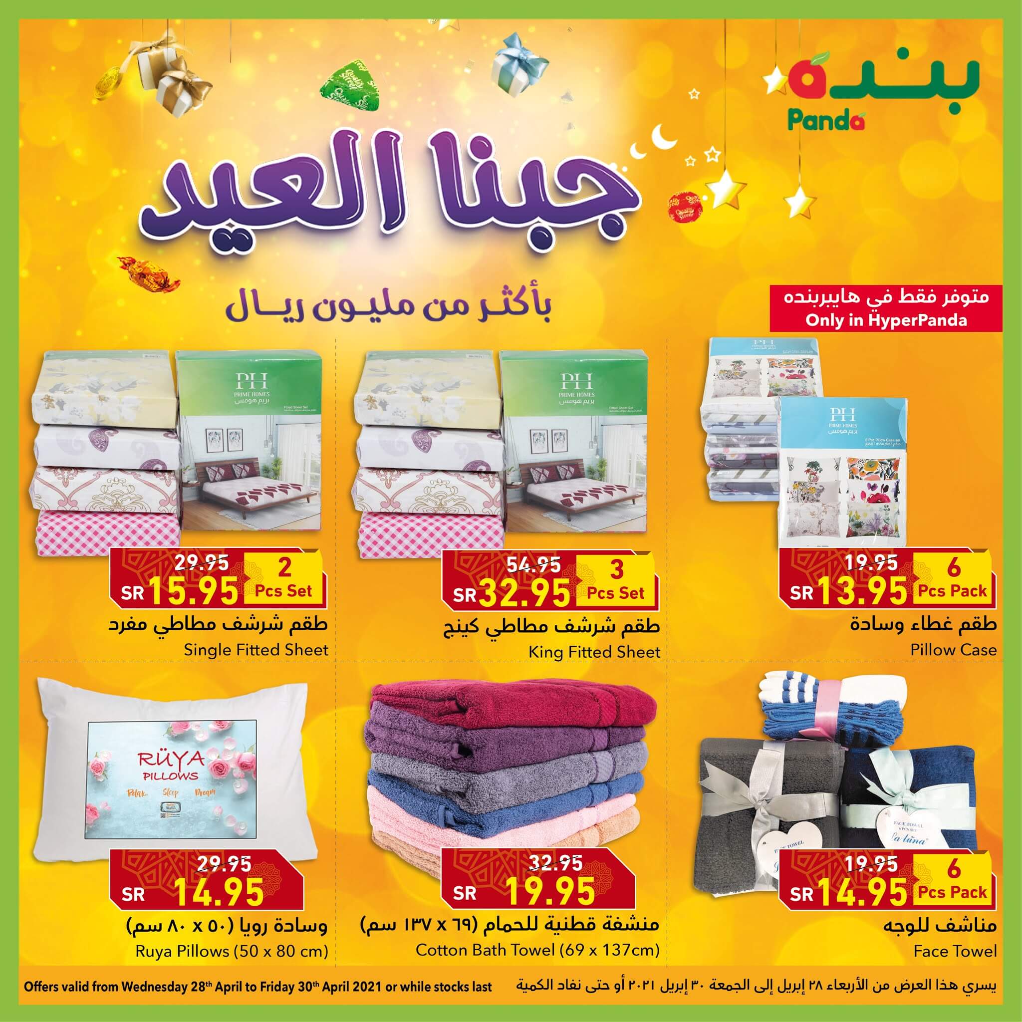 عروض هايبر بنده