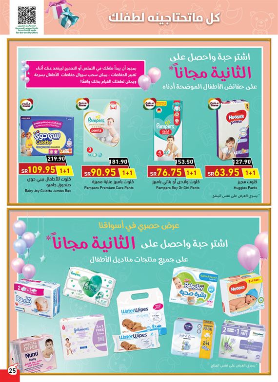 عروض بنده السعودية