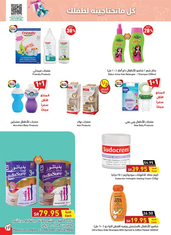 عروض بنده السعودية