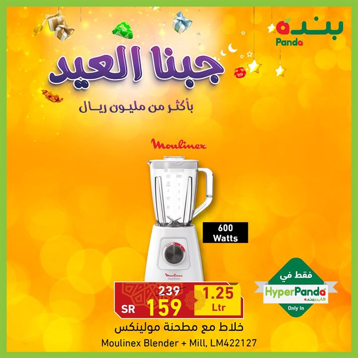 عروض بنده اليوم