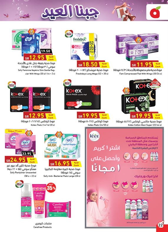 عروض بنده لهذا الاسبوع