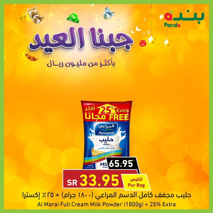 عروض بنده اليوم