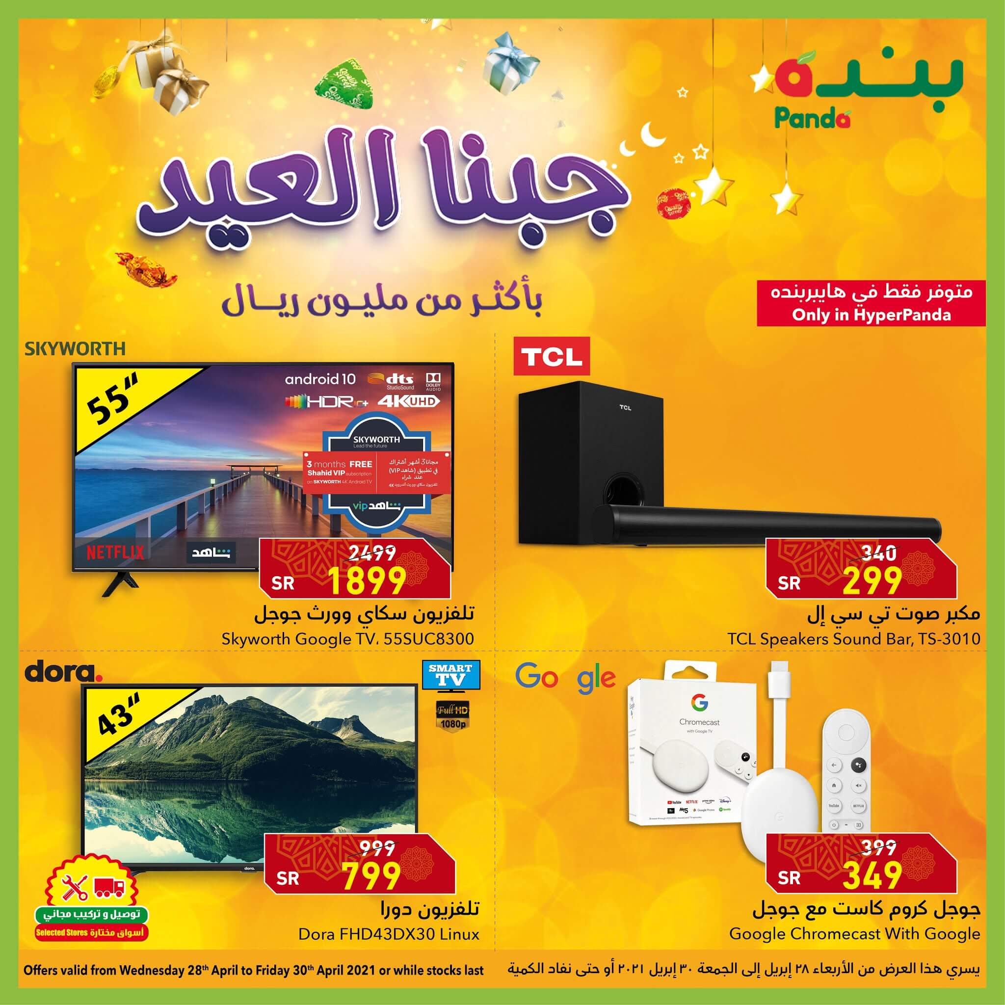 عروض هايبر بنده اليوم