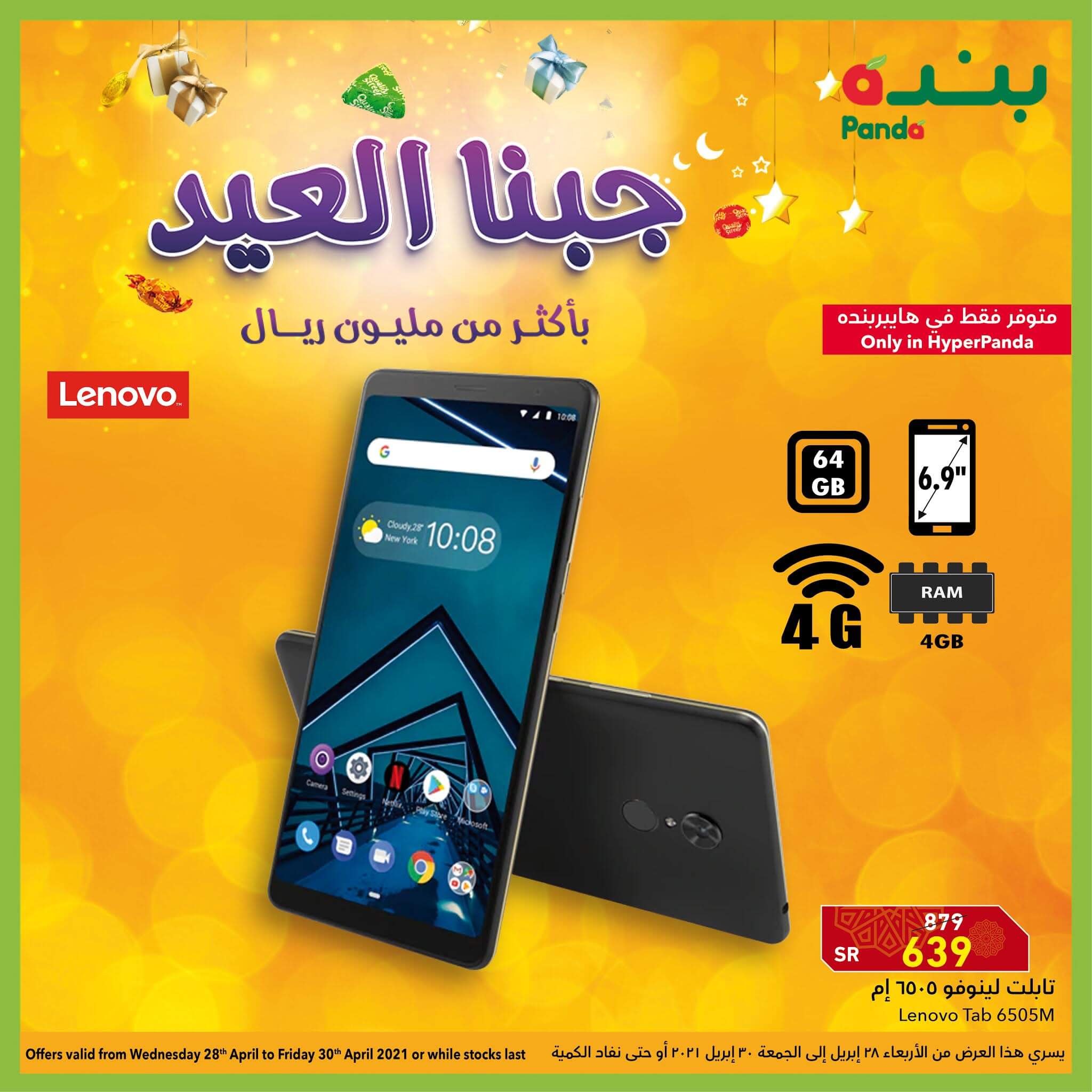 عروض هايبر بنده اليوم