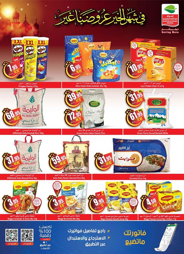 عروض اسواق العثيم السعودية