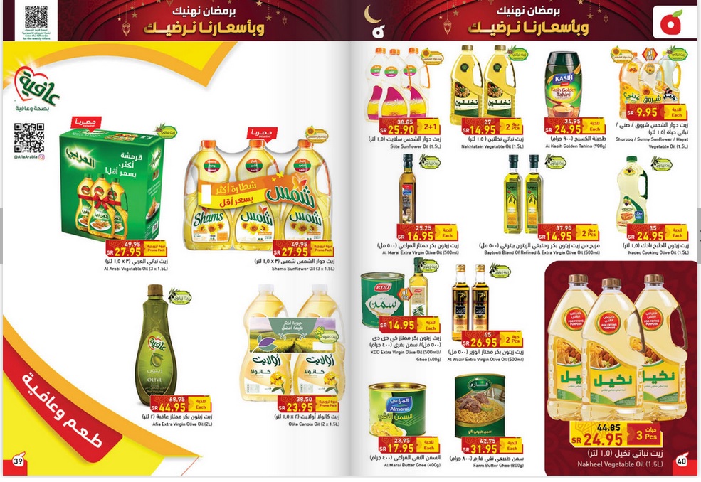 مجلة عروض هايبر بنده السعودية