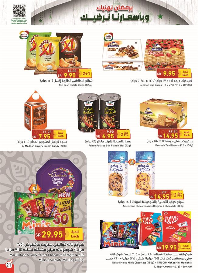 عروض بنده الرياض