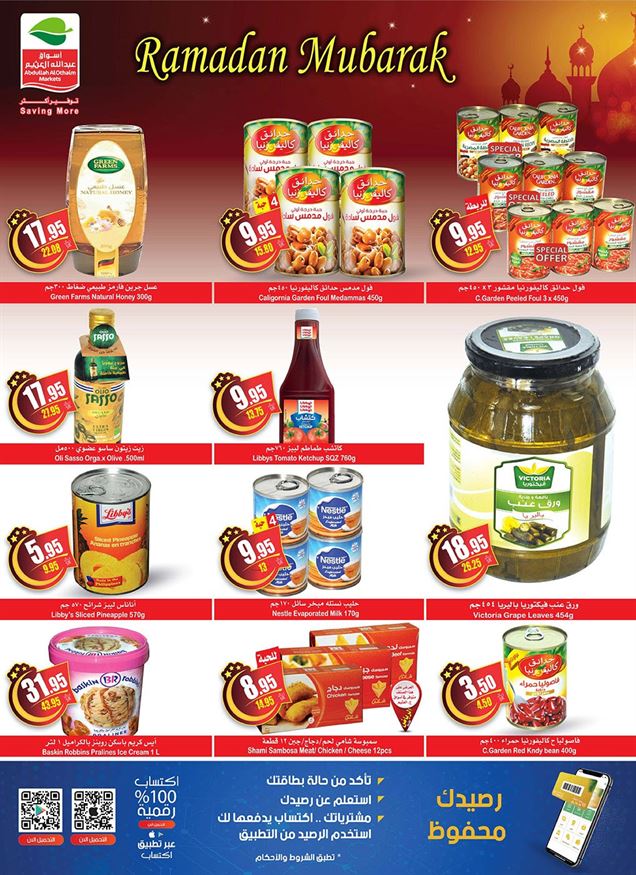 عروض العثيم الاسبوعية