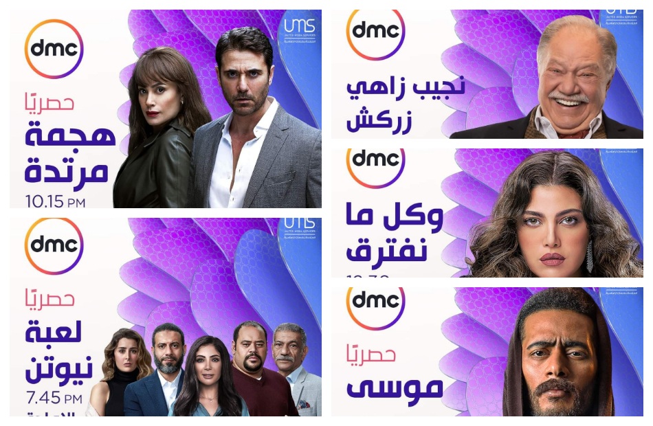 مسلسلات DMC